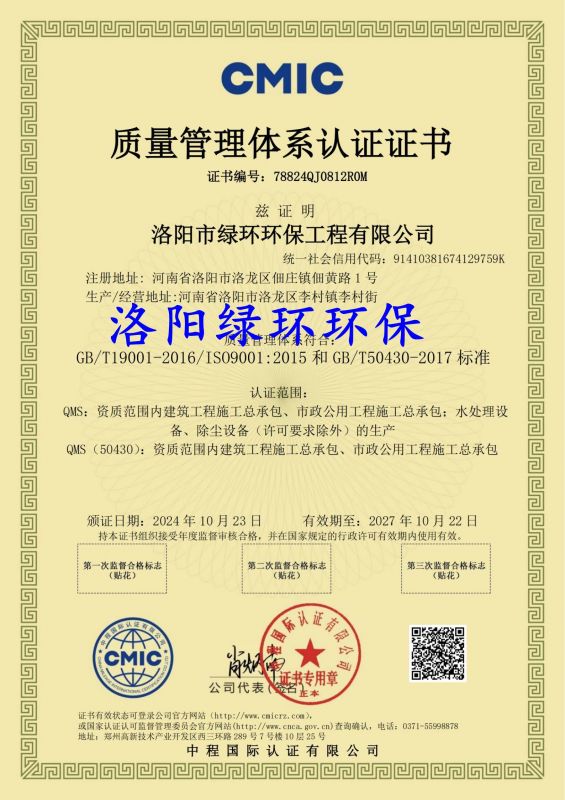 质量治理系统认证证书