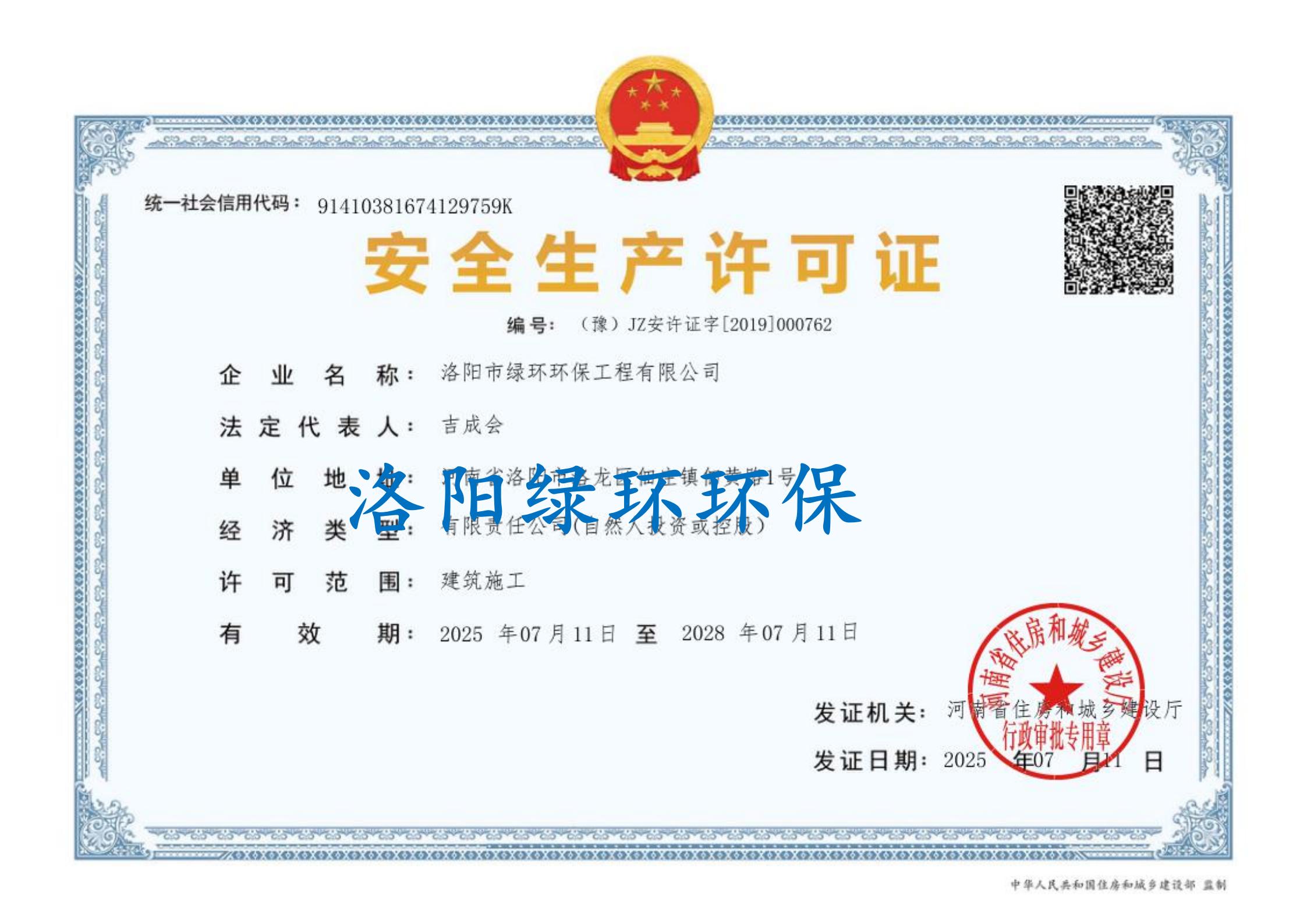 安全出产许可证